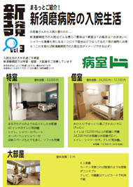 Vol.3 新須磨病院の入院生活について