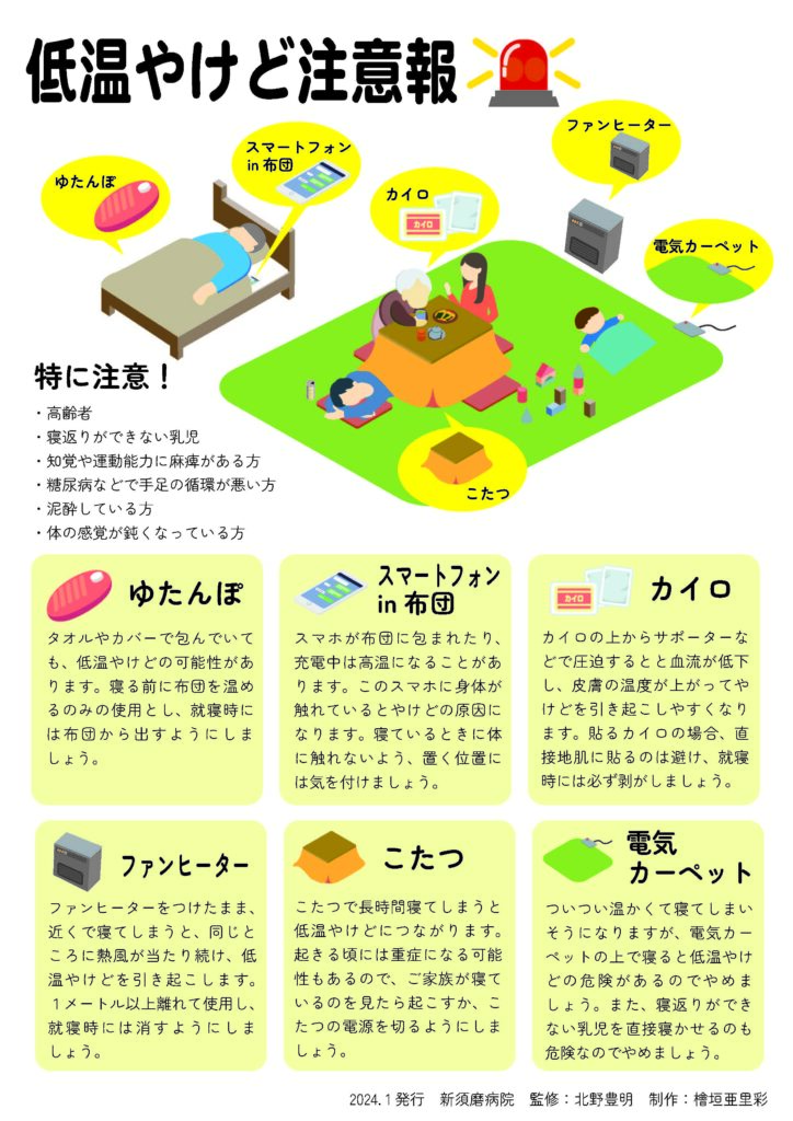 Vol.8 低温やけど | 医療法人社団 慈恵会 新須磨病院 兵庫（須磨/神戸）