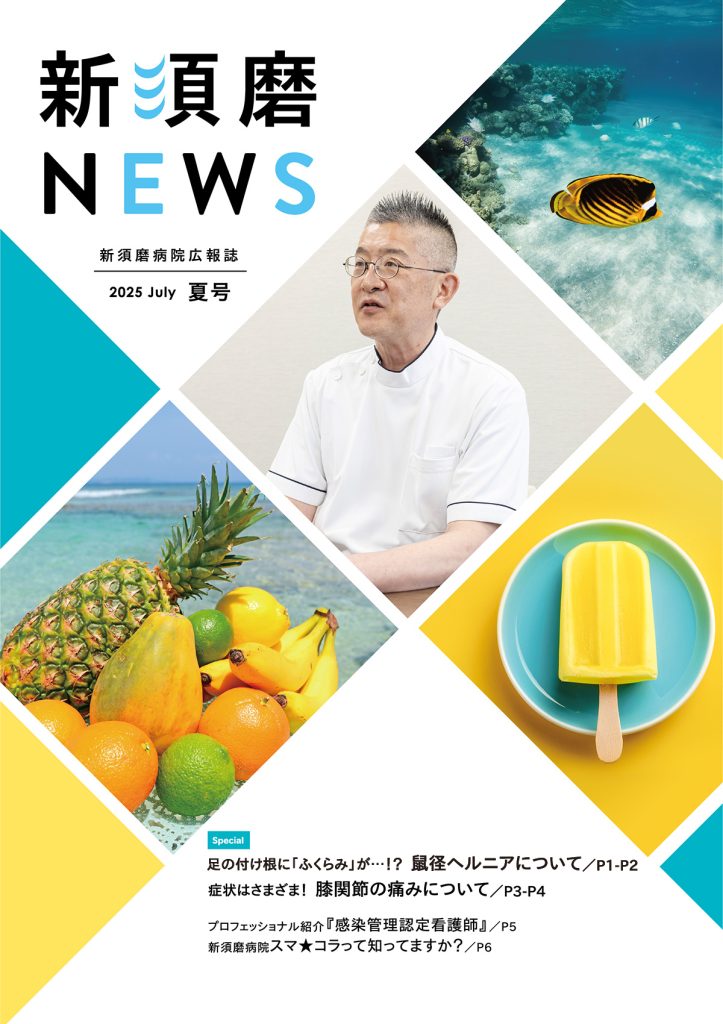 足の付け根に「ふくらみ」が…！？ 鼠径ヘルニアについて