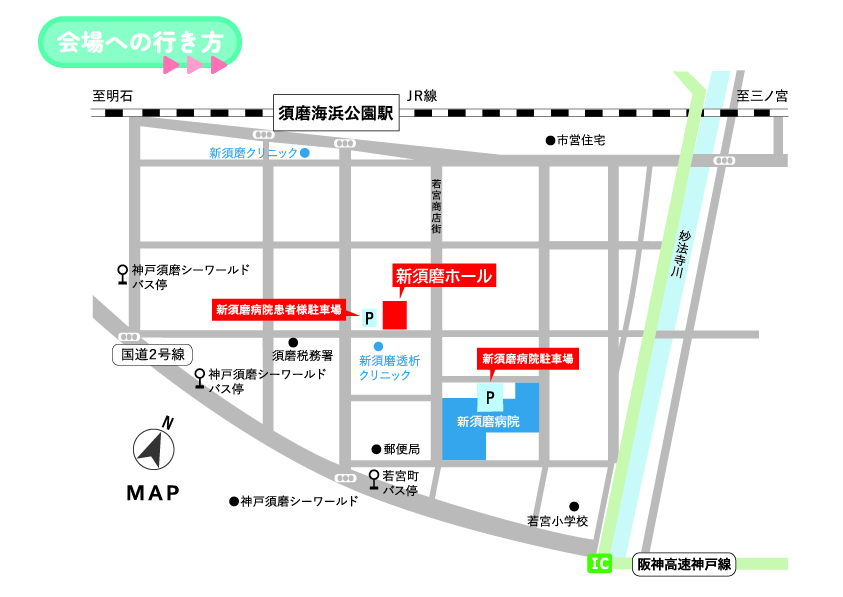 会場への行き方。会場は新須磨ホール。