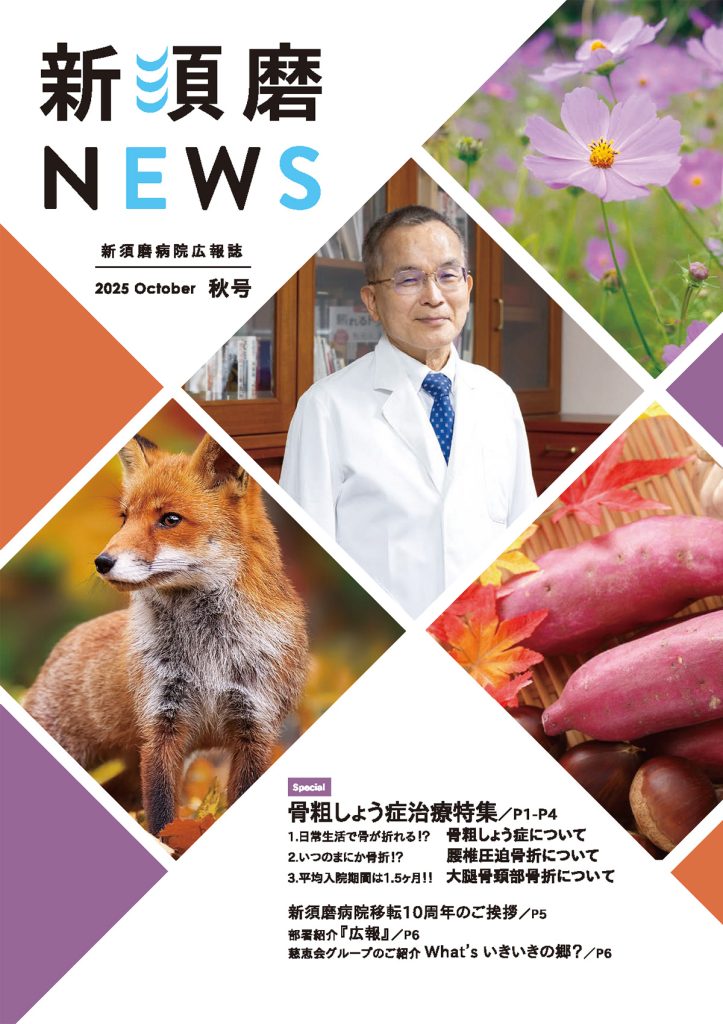 骨粗しょう症治療特集